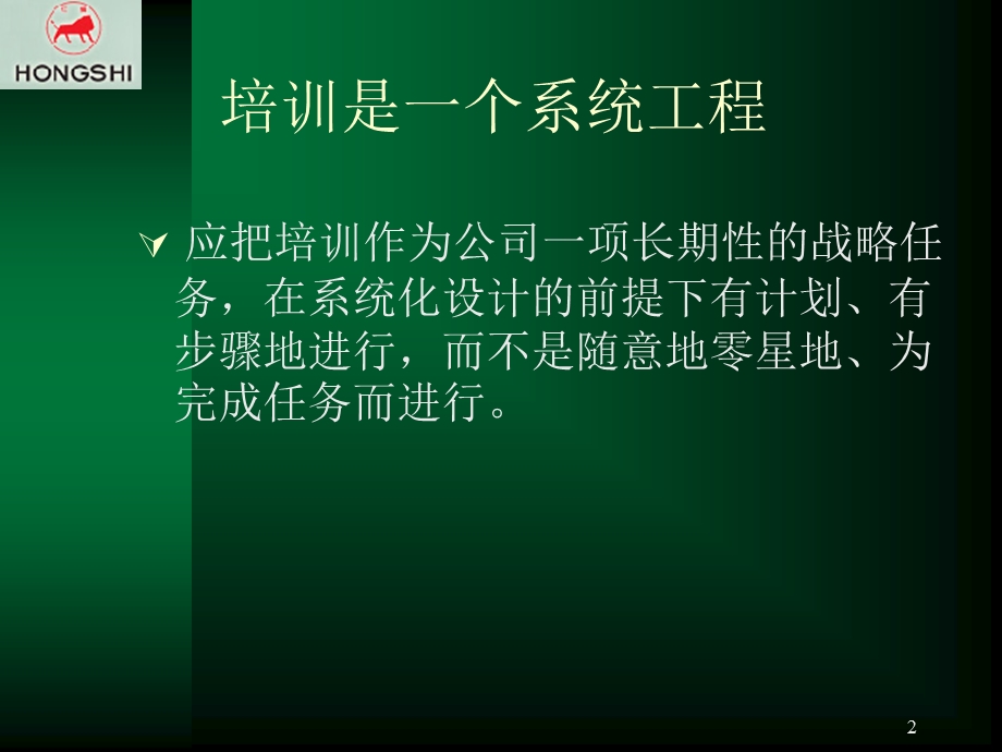 安利系统化培训规划.ppt_第2页