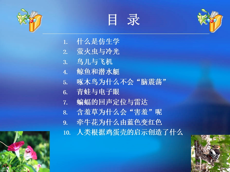 大自然是人类的老师.ppt_第2页