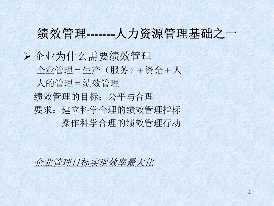 员工绩效考核管理.ppt_第2页