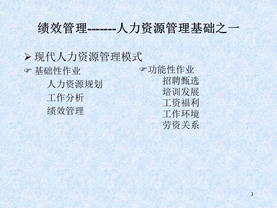 员工绩效考核管理.ppt_第3页