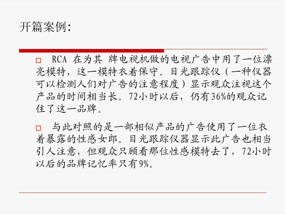 医药消费者的心理活动过程.ppt_第2页