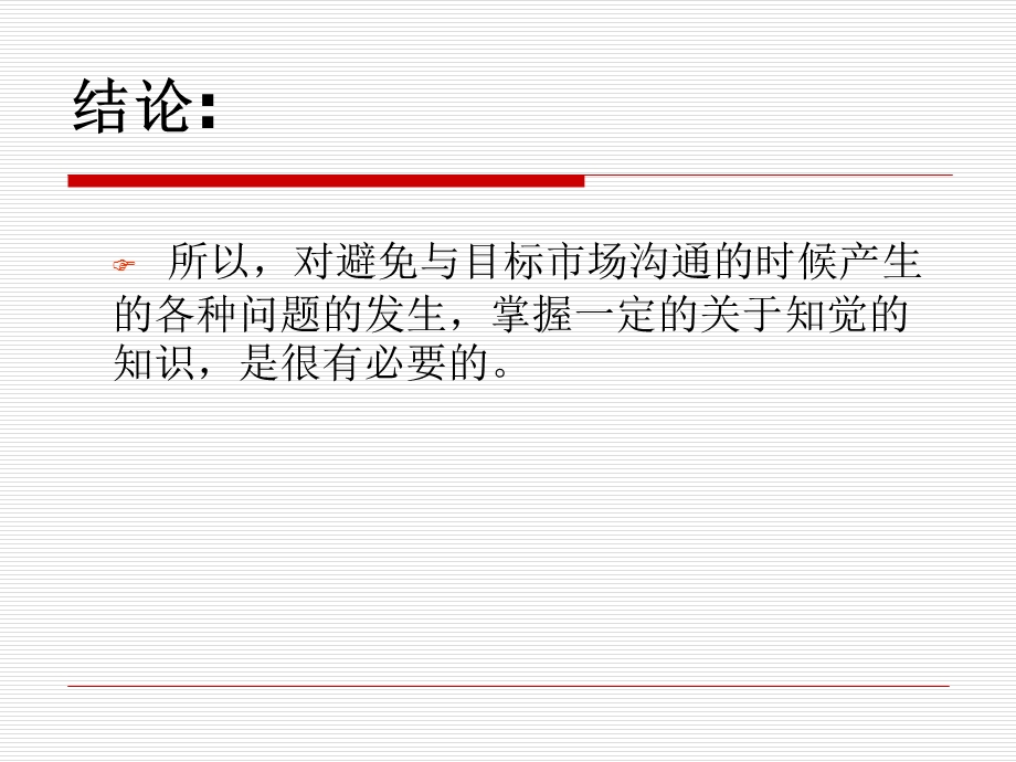 医药消费者的心理活动过程.ppt_第3页