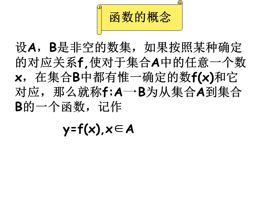 函数的含义与表.ppt_第2页