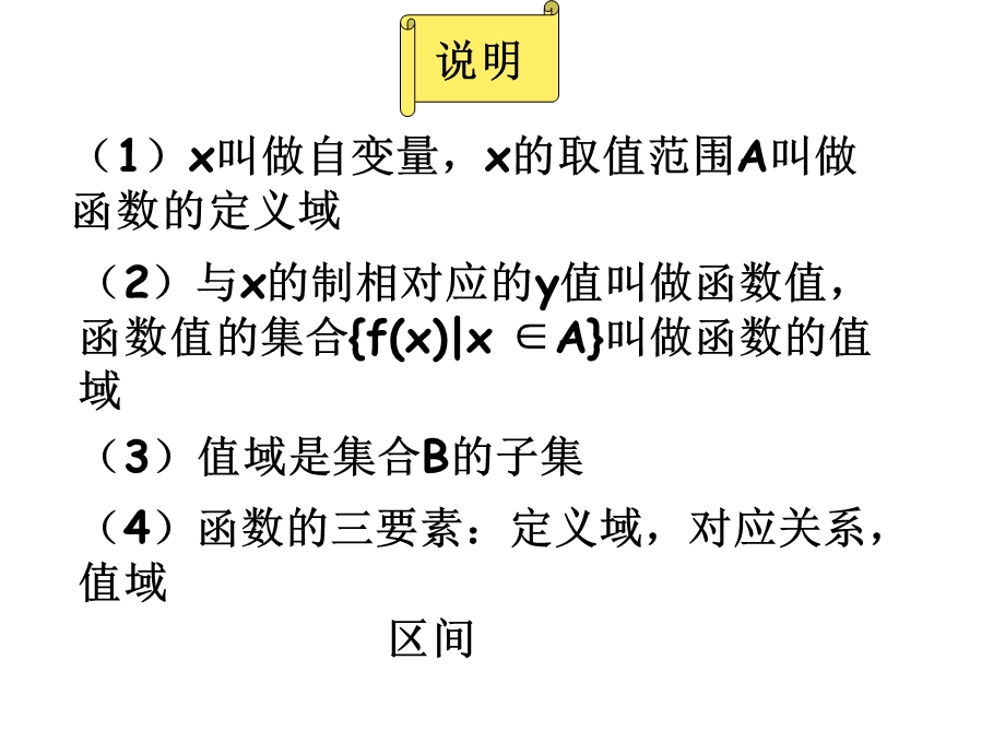 函数的含义与表.ppt_第3页