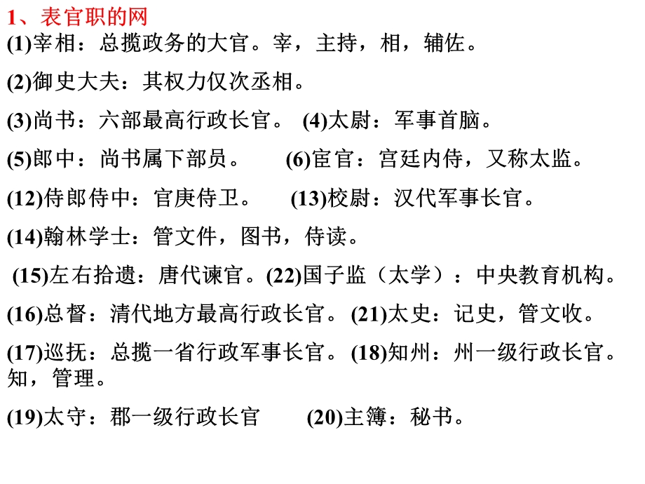 人物传记类文言文常用词语归类.ppt_第1页