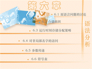 北大编译原理chapter6.ppt