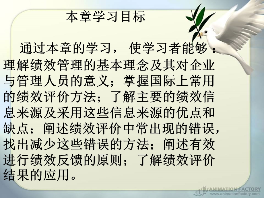 七章节绩效管理与绩效评价.ppt_第2页