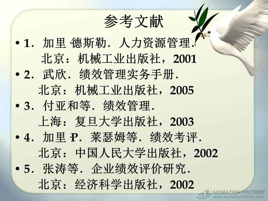 七章节绩效管理与绩效评价.ppt_第3页