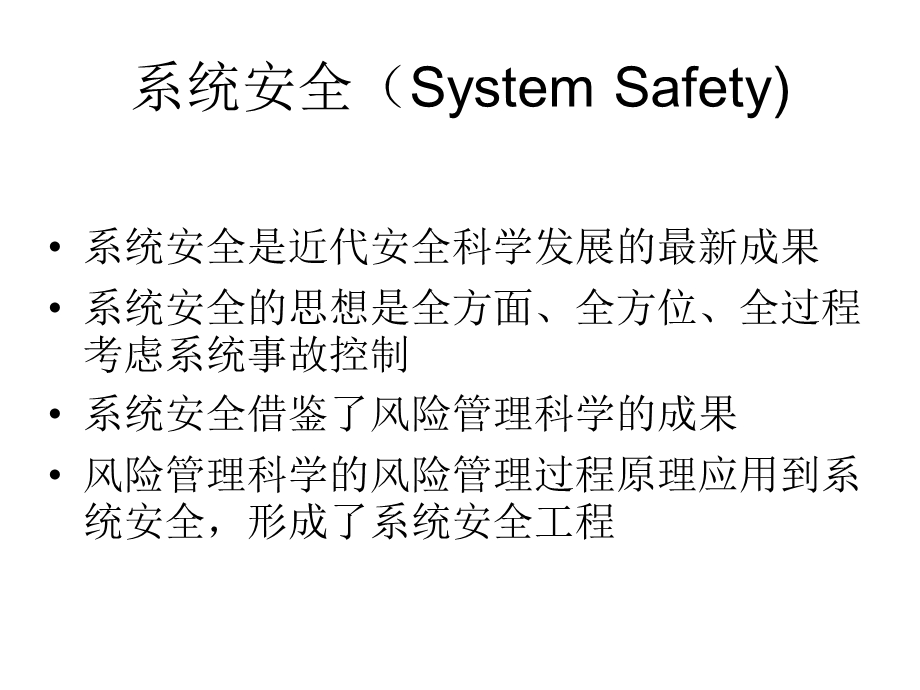 危险源辨识、评价和控制.ppt_第2页