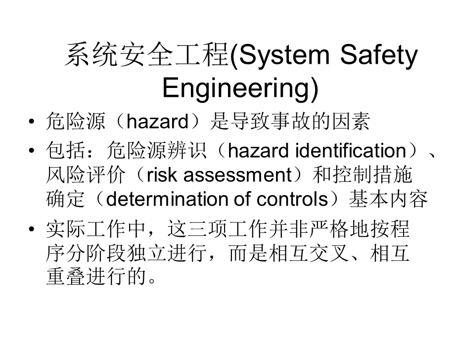 危险源辨识、评价和控制.ppt_第3页