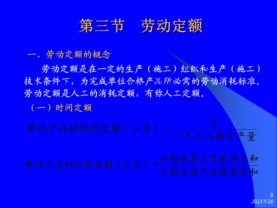 公路工程施工定额.ppt_第3页