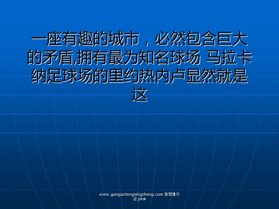 巴西球迷世界杯疯狂贫民窟孩子足球梦盼成真.ppt_第1页