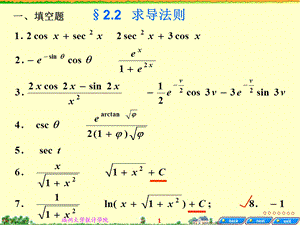 大一(上)高数课件-2.2求导法则.ppt