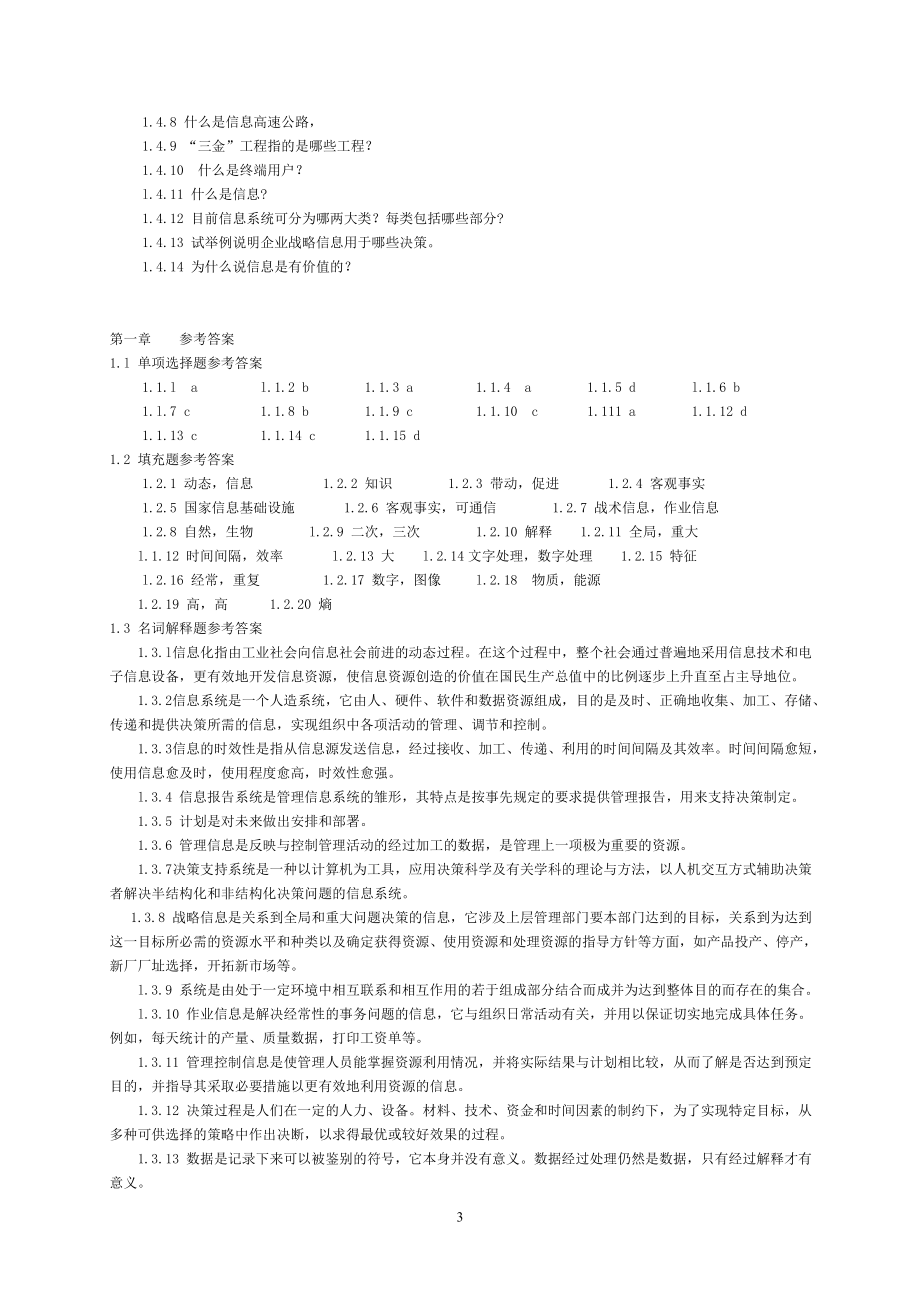 MIS习题集.doc_第3页