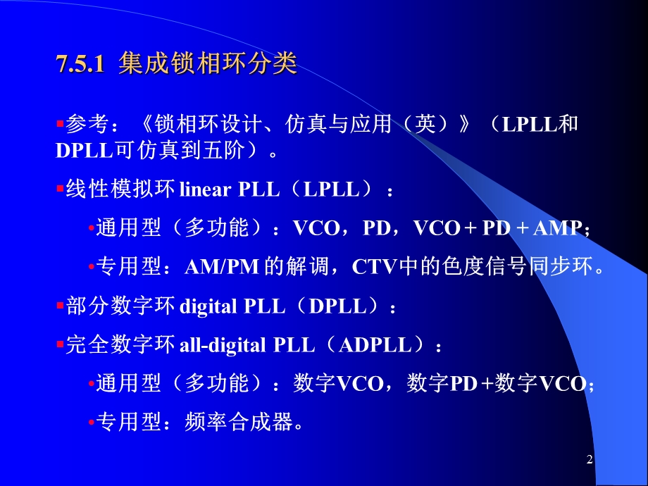 北航通信电路原理课件ch.ppt_第2页