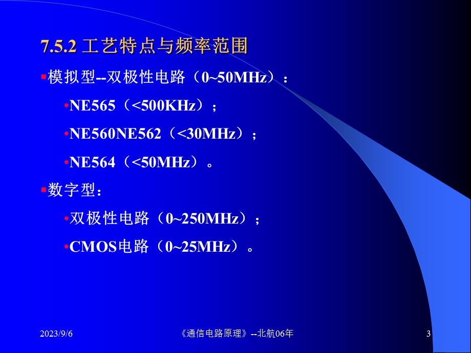 北航通信电路原理课件ch.ppt_第3页