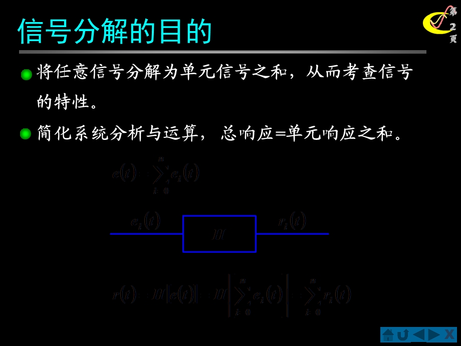 信号与系统-信号的正交函数分解.ppt_第2页