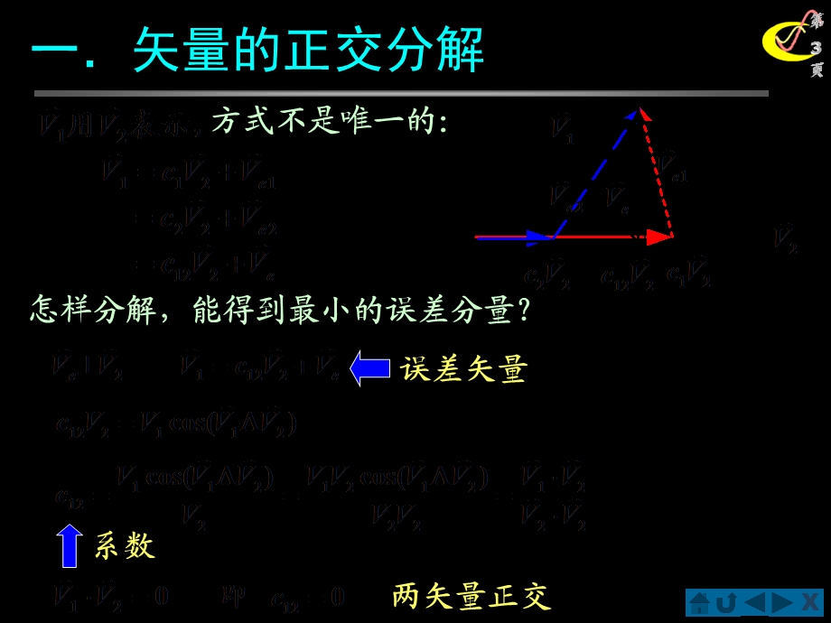 信号与系统-信号的正交函数分解.ppt_第3页