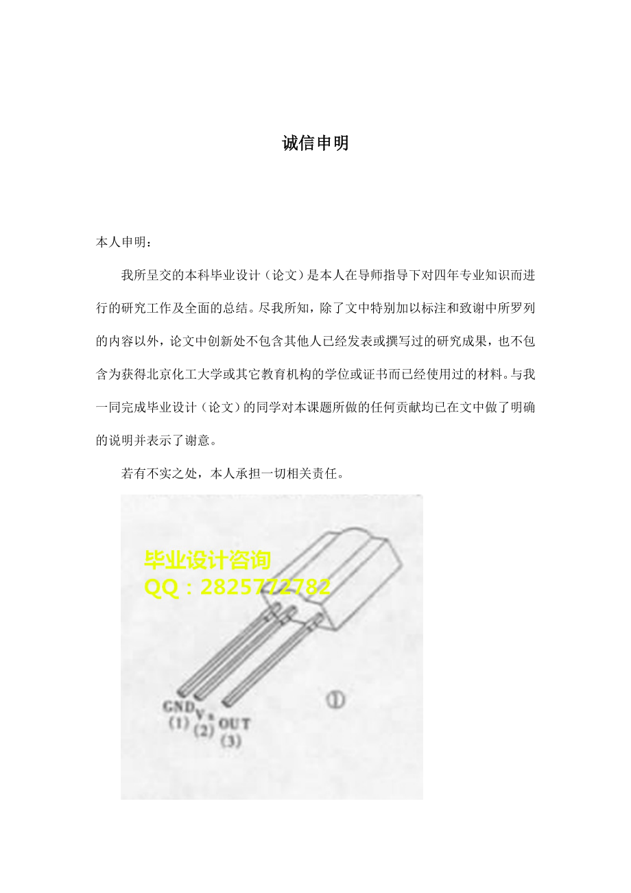 基于单片机的自动拣货系统设计毕业设计论文-.doc_第1页