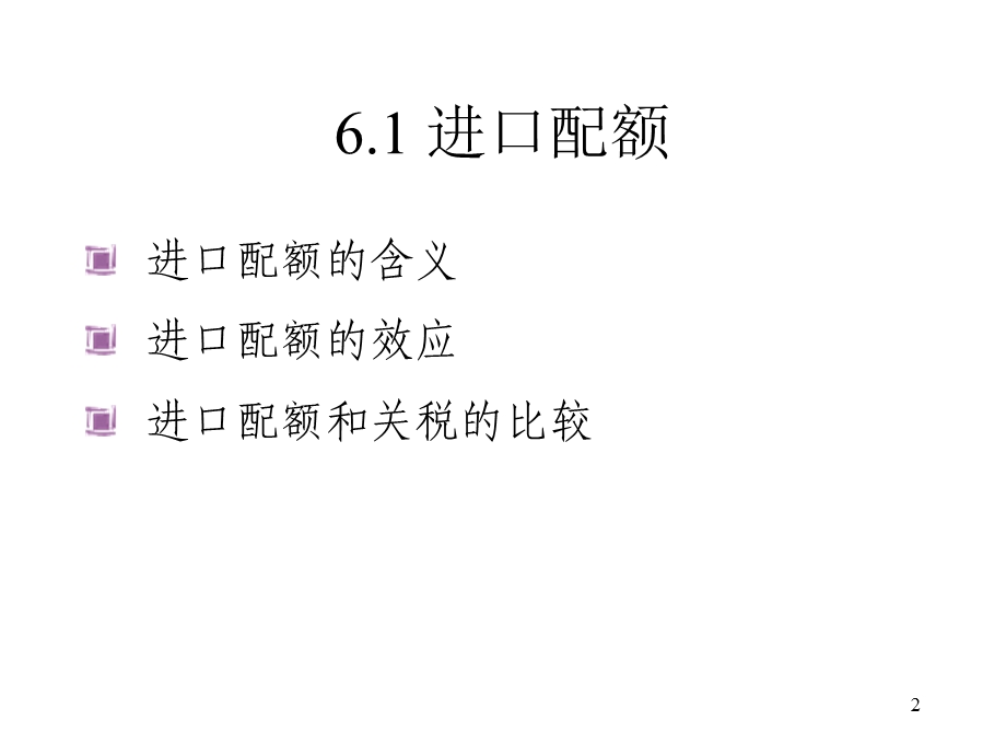 国际经济学第6章.ppt_第2页