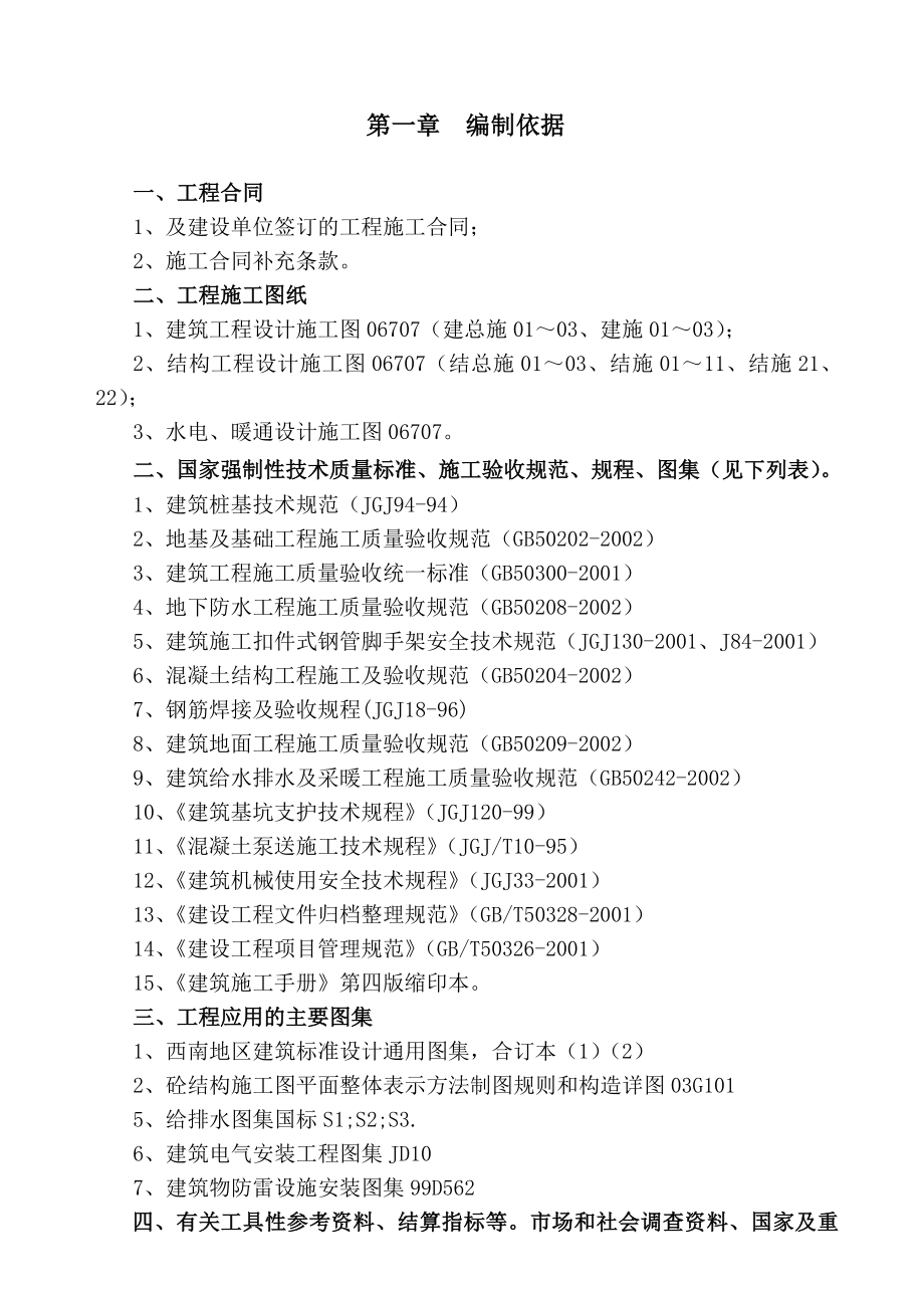 基础施工方案水晶城堡.doc_第1页