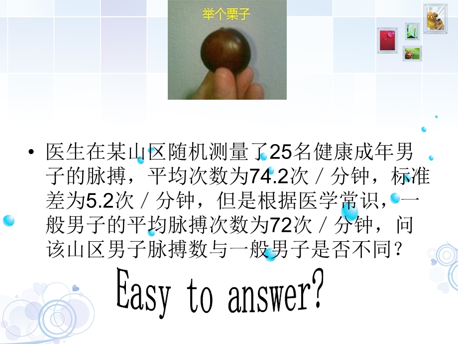 假设检验方差分析.ppt_第3页