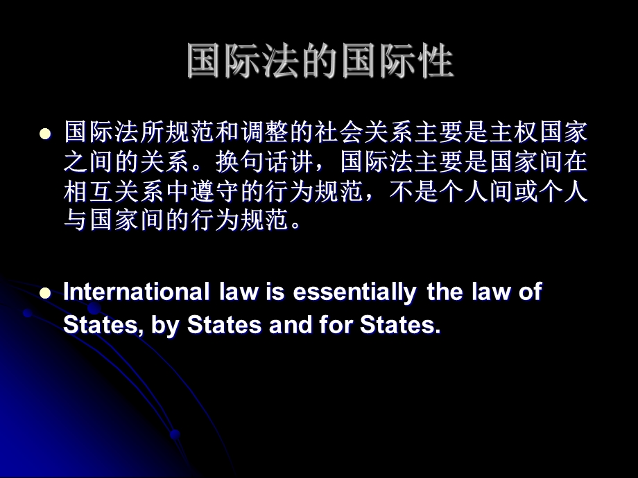 国际法的概念与性质.ppt_第3页