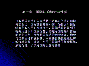 国际法的概念与性质.ppt