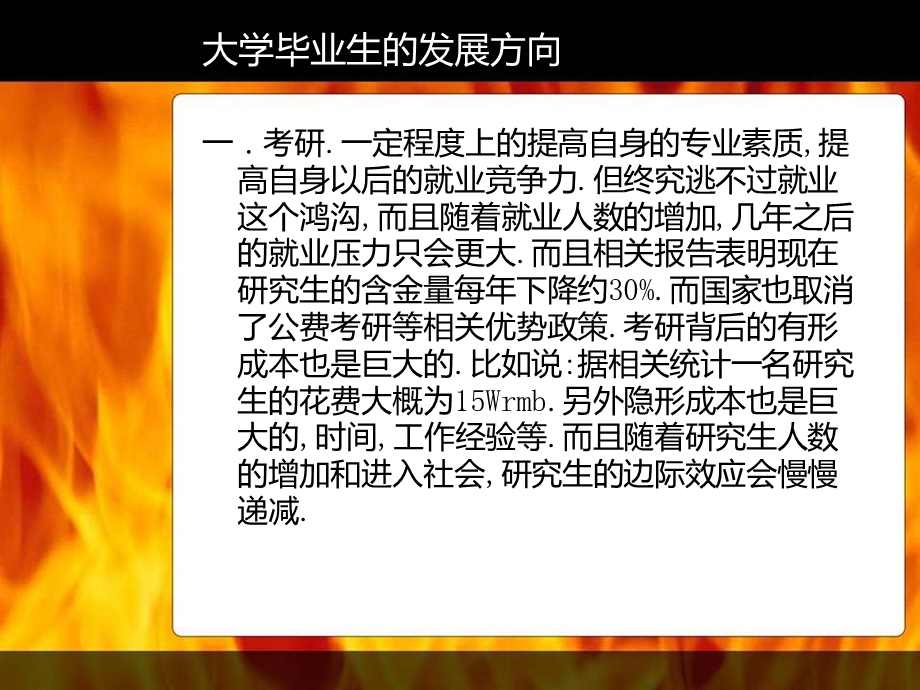 大学生毕业生现状及其分析.ppt_第2页