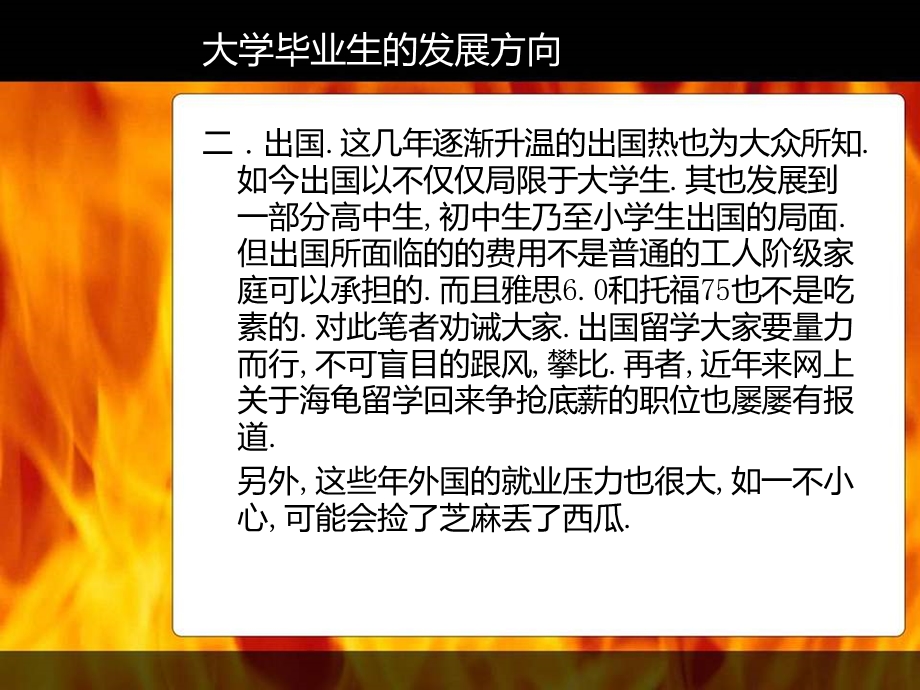 大学生毕业生现状及其分析.ppt_第3页