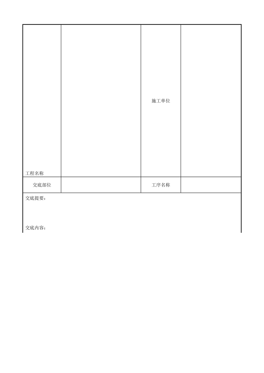 013 砖混结构构造柱圈梁板缝模板分项工程质量管理9427268025.doc_第1页