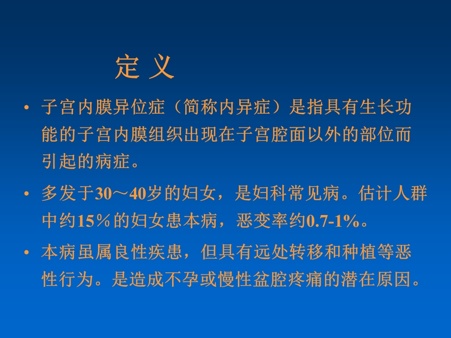 子宫内膜异位症及腺肌症.ppt_第3页