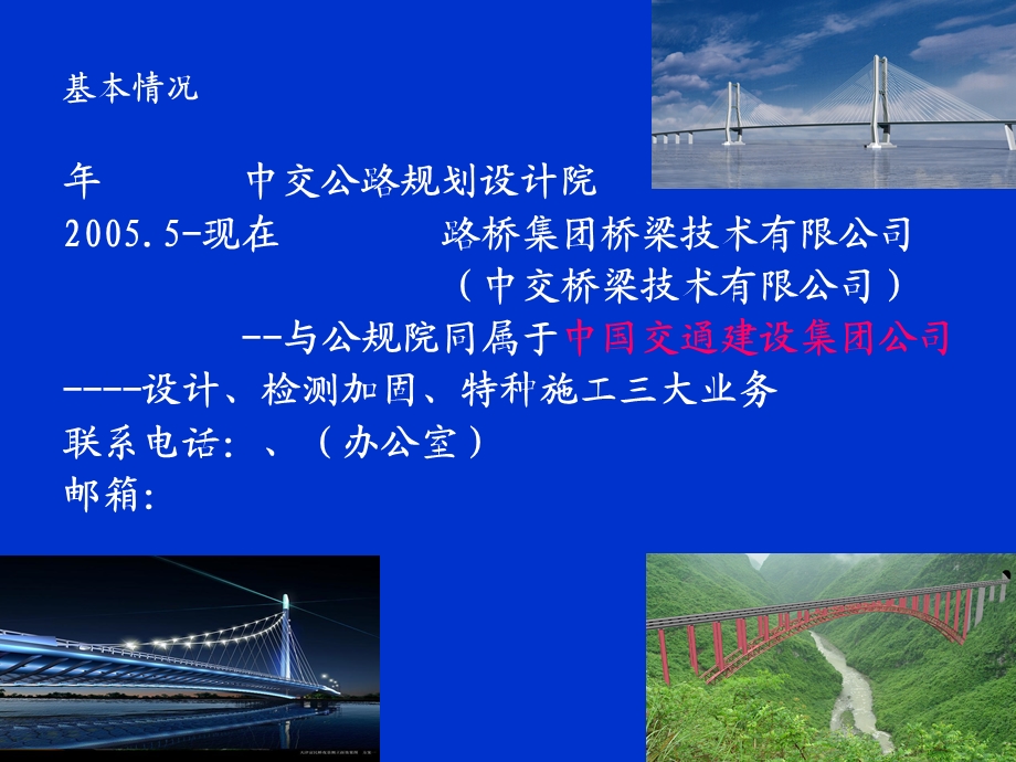 公路桥涵设计规范技术交流.ppt_第2页