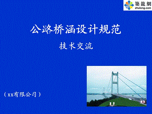 公路桥涵设计规范技术交流.ppt