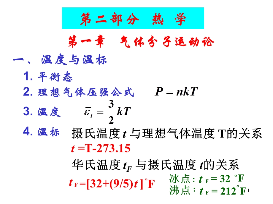 大学物理思维技巧训练与培养教案.ppt_第1页