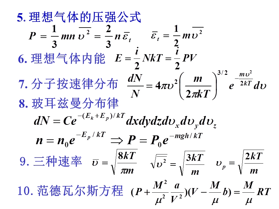 大学物理思维技巧训练与培养教案.ppt_第2页