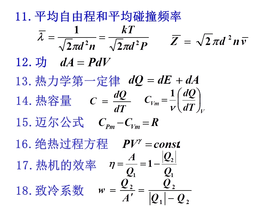 大学物理思维技巧训练与培养教案.ppt_第3页