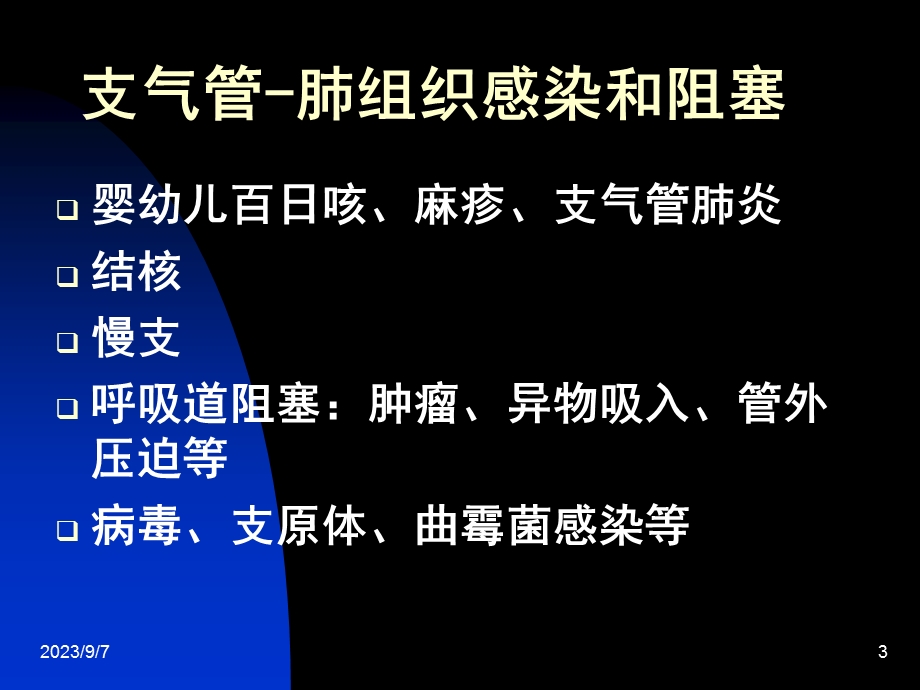 常见疾病病因与治疗方法——支气管扩张.ppt_第3页