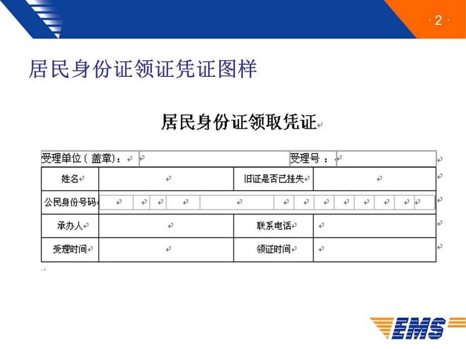 全省二代证邮政寄递业务操作流程会议版.ppt_第3页