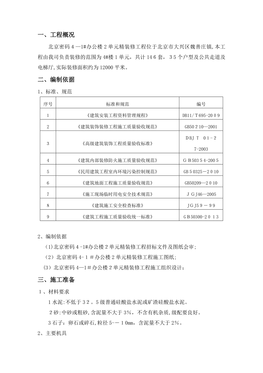 地面找平层施工方案2正式版.doc_第3页