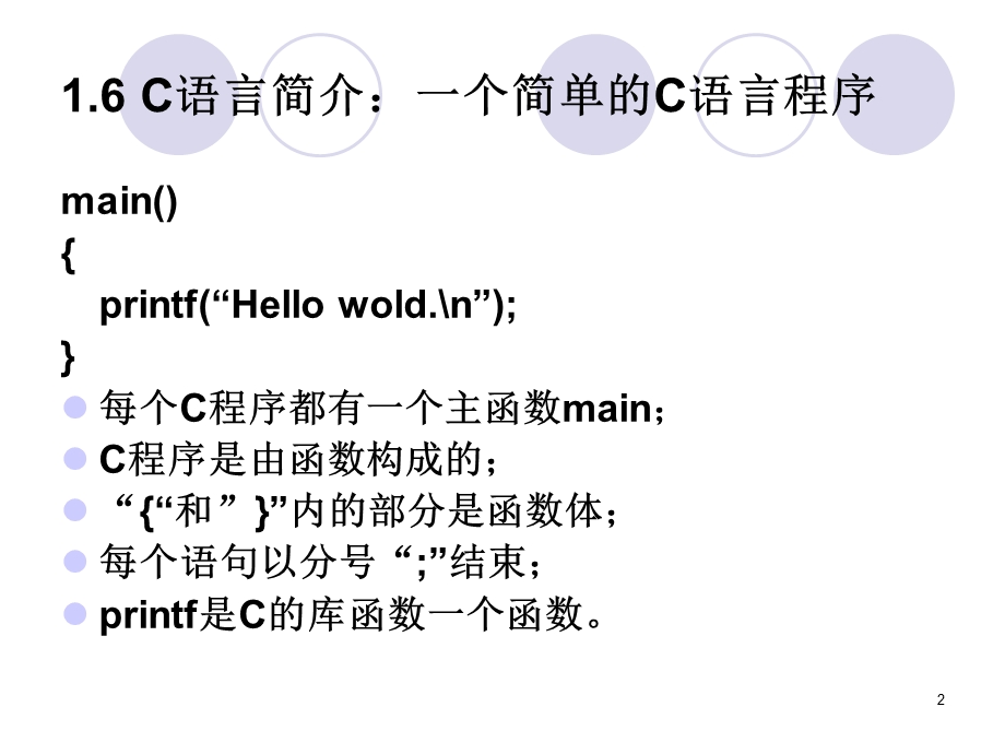 第2章C语言简介.ppt_第2页