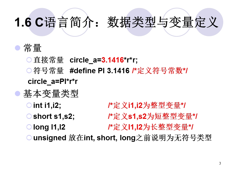 第2章C语言简介.ppt_第3页