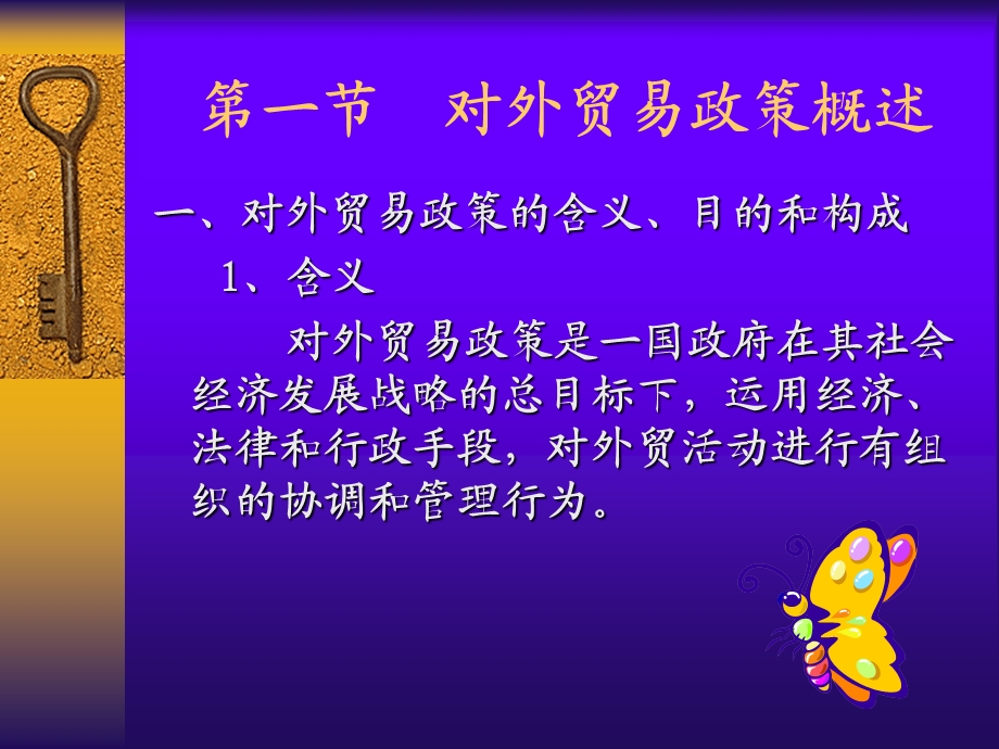 国际贸易对外贸易政策.ppt_第3页