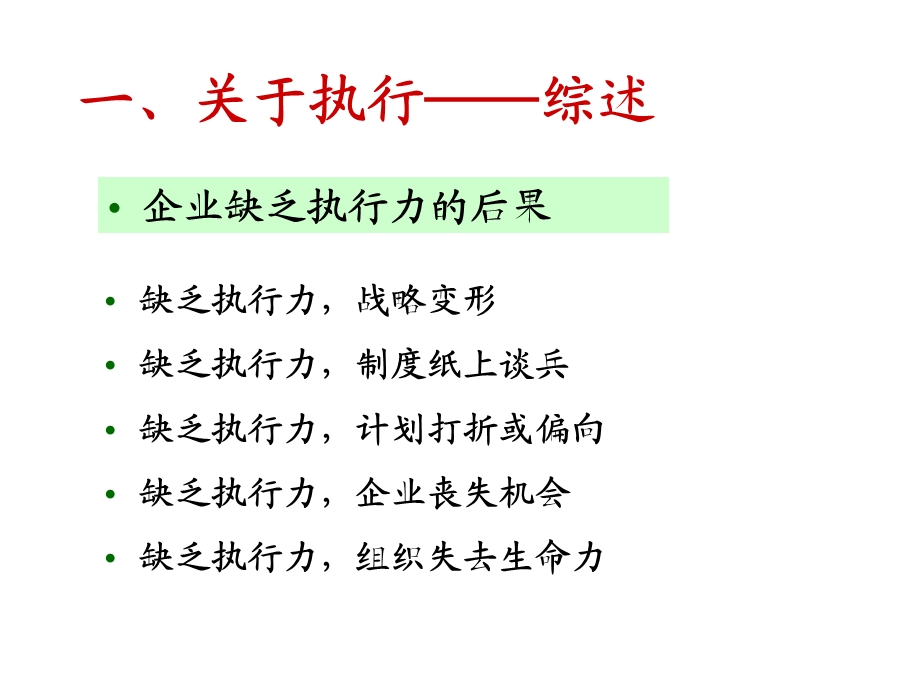 农村合作银行培训课件：如何打造狼性执行力.ppt_第3页