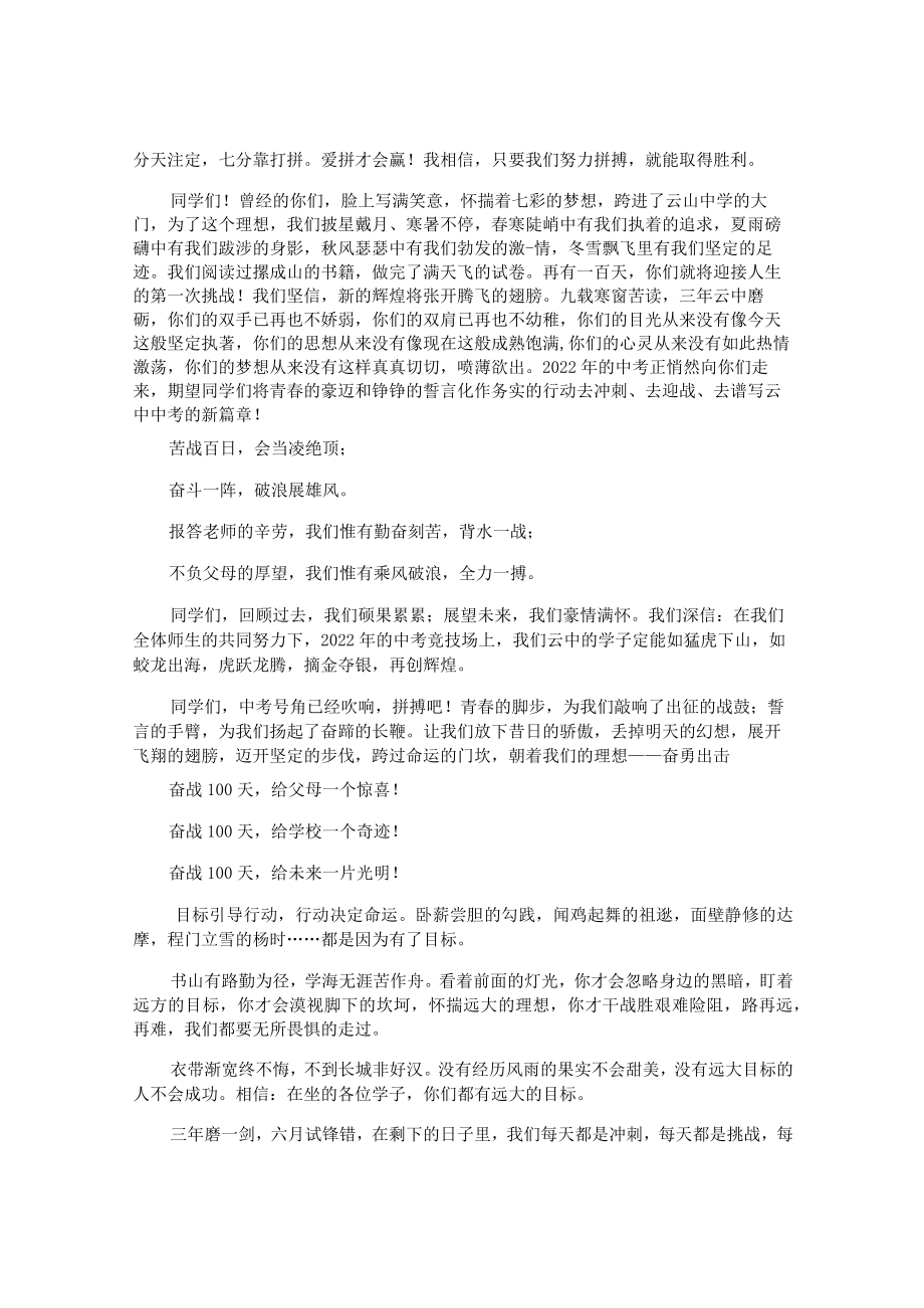 校长百日誓师讲话稿.docx_第2页