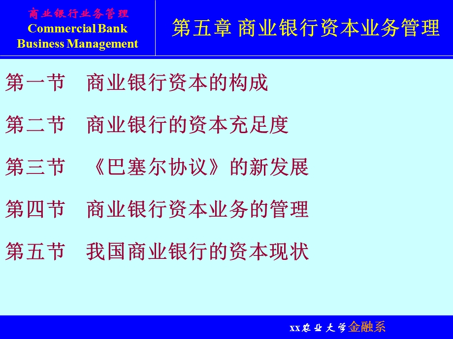 商业银行资本业务管理PPT.ppt_第1页