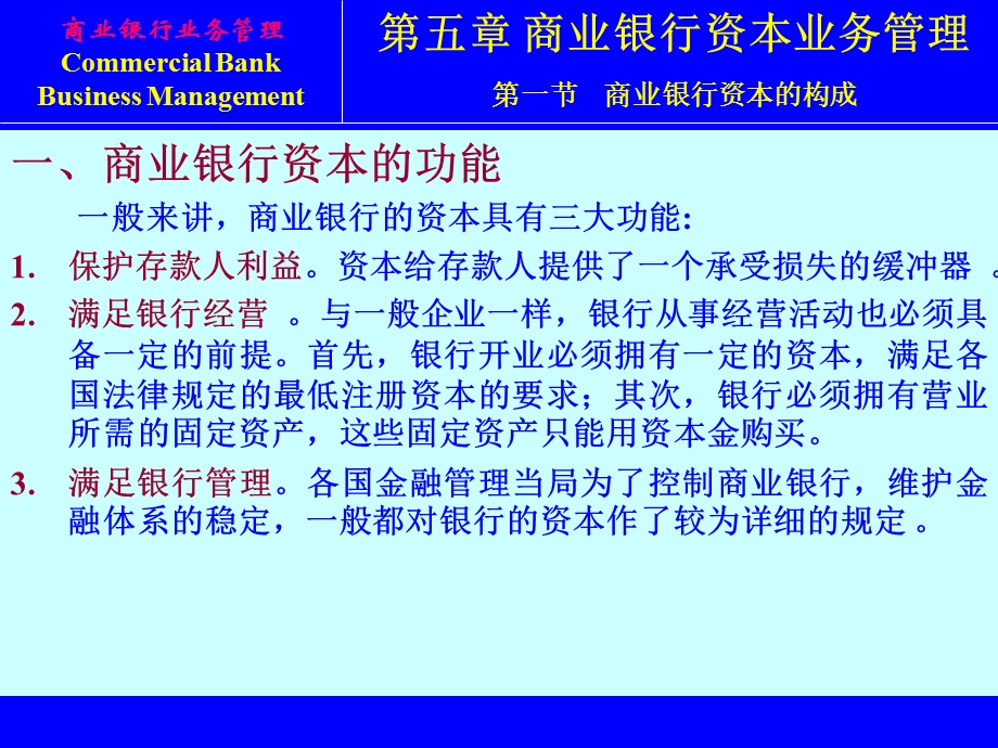 商业银行资本业务管理PPT.ppt_第3页