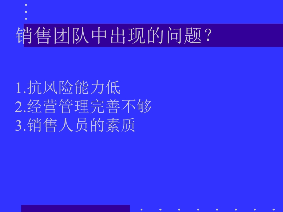 卓越的销售团队管理.ppt_第3页