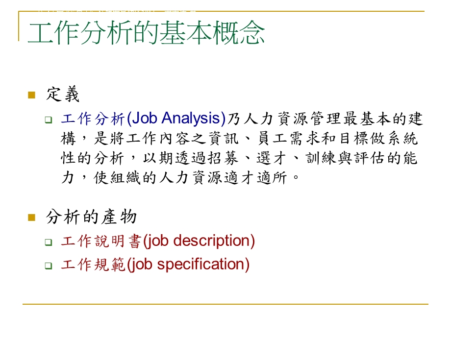 人力资源管理理论与实务.ppt_第3页