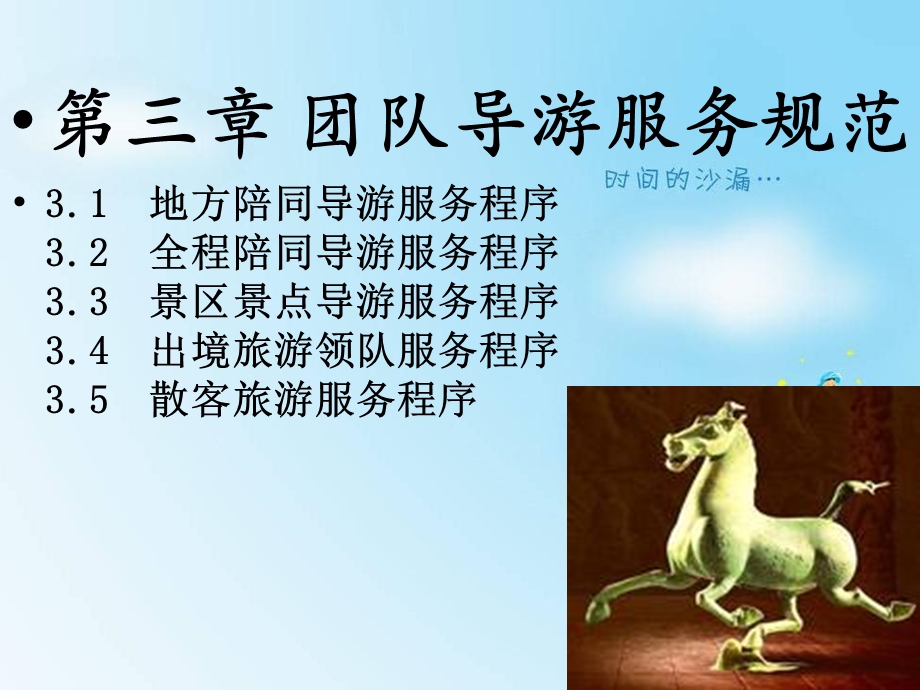 团队导游服务规范.ppt_第1页